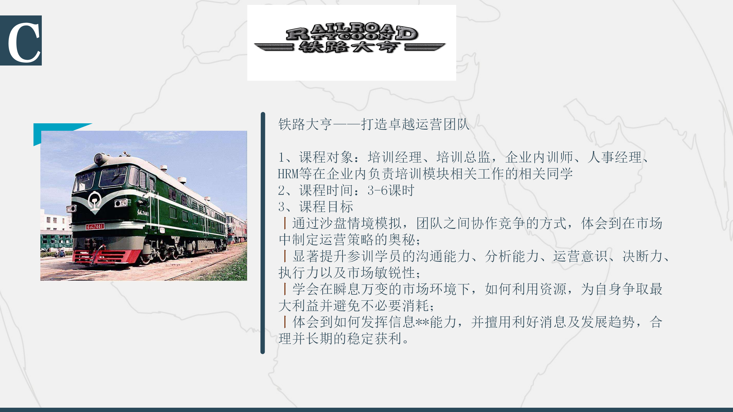 铁路大亨_02.png