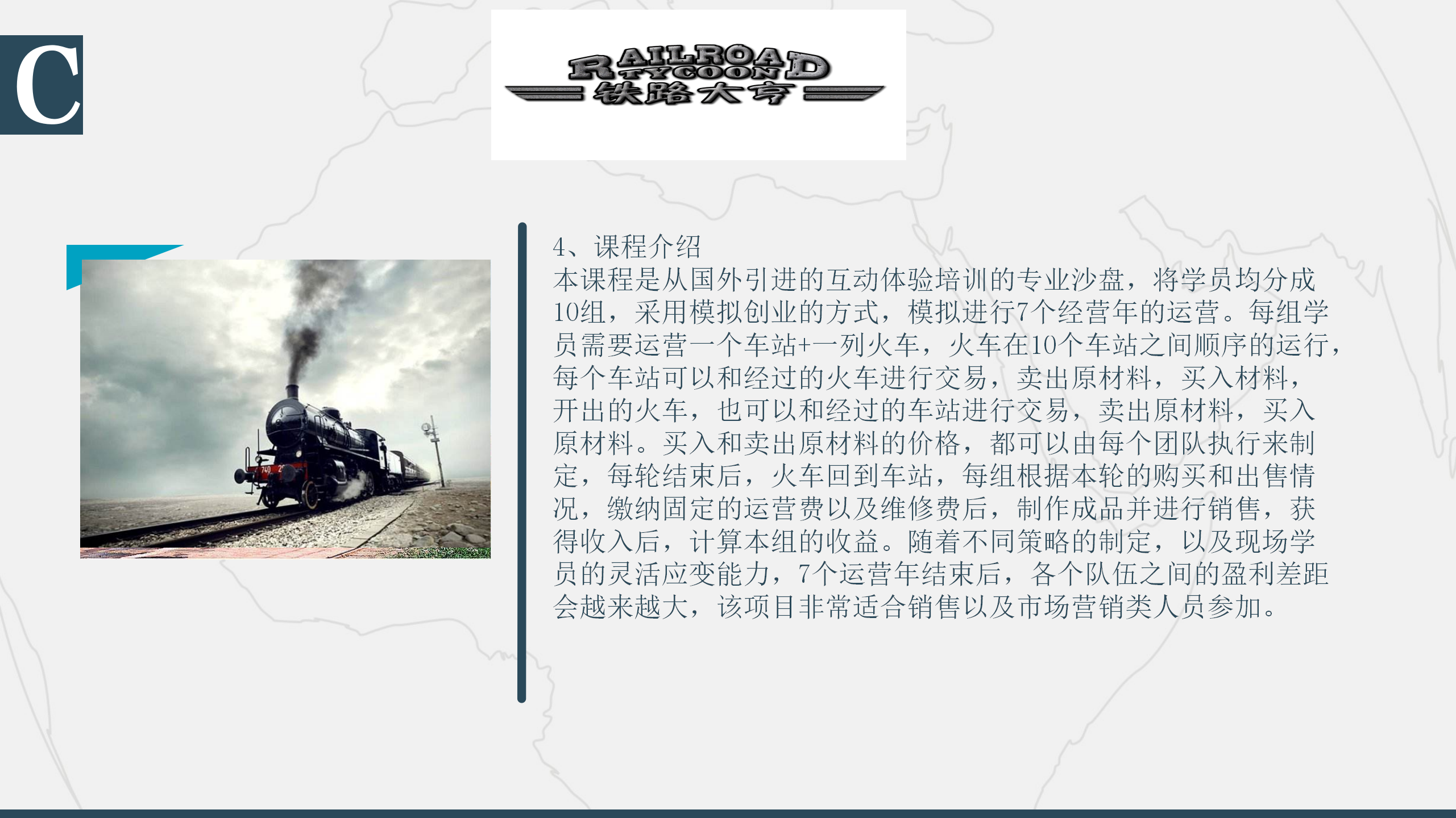 铁路大亨_03.png