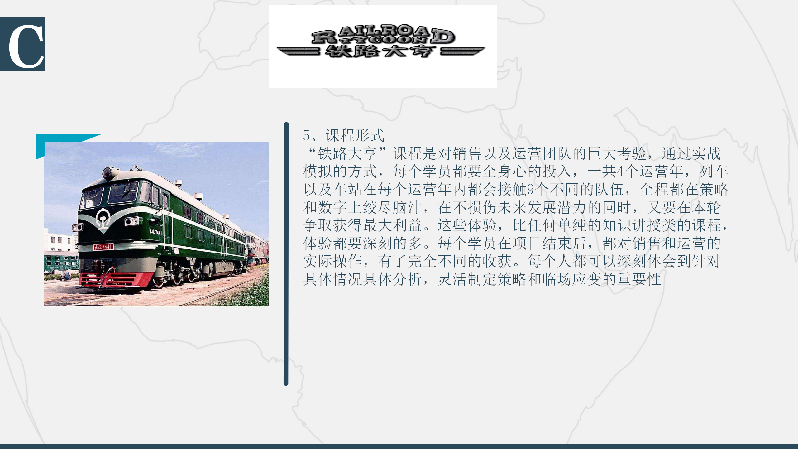 铁路大亨_04.png