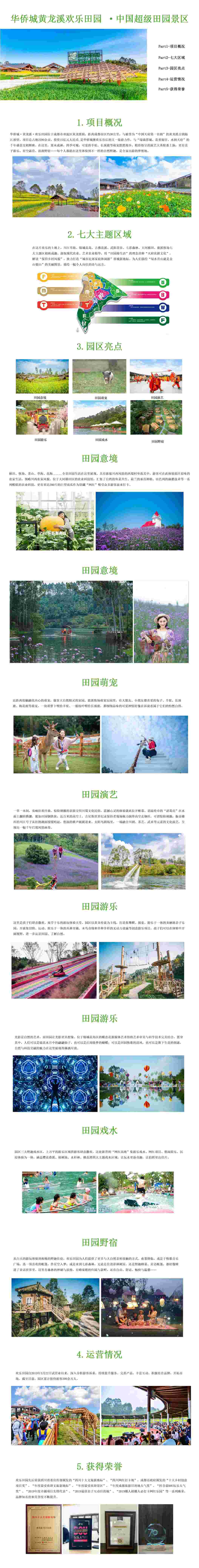 华侨城黄龙溪欢乐田园.jpg