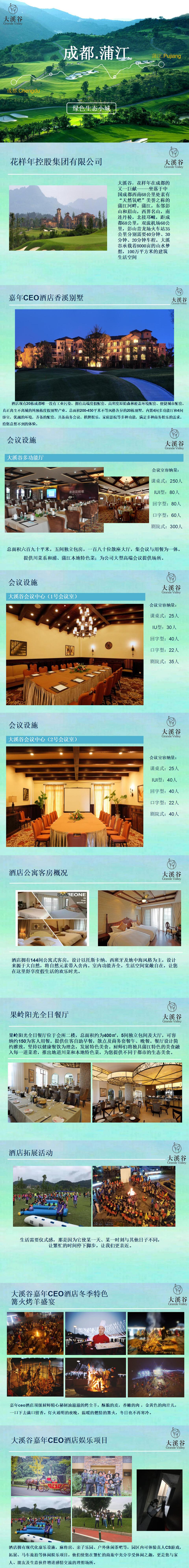 大溪谷嘉年CEO酒店.jpg