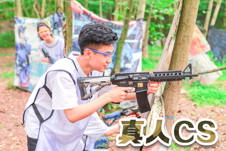 真人CS