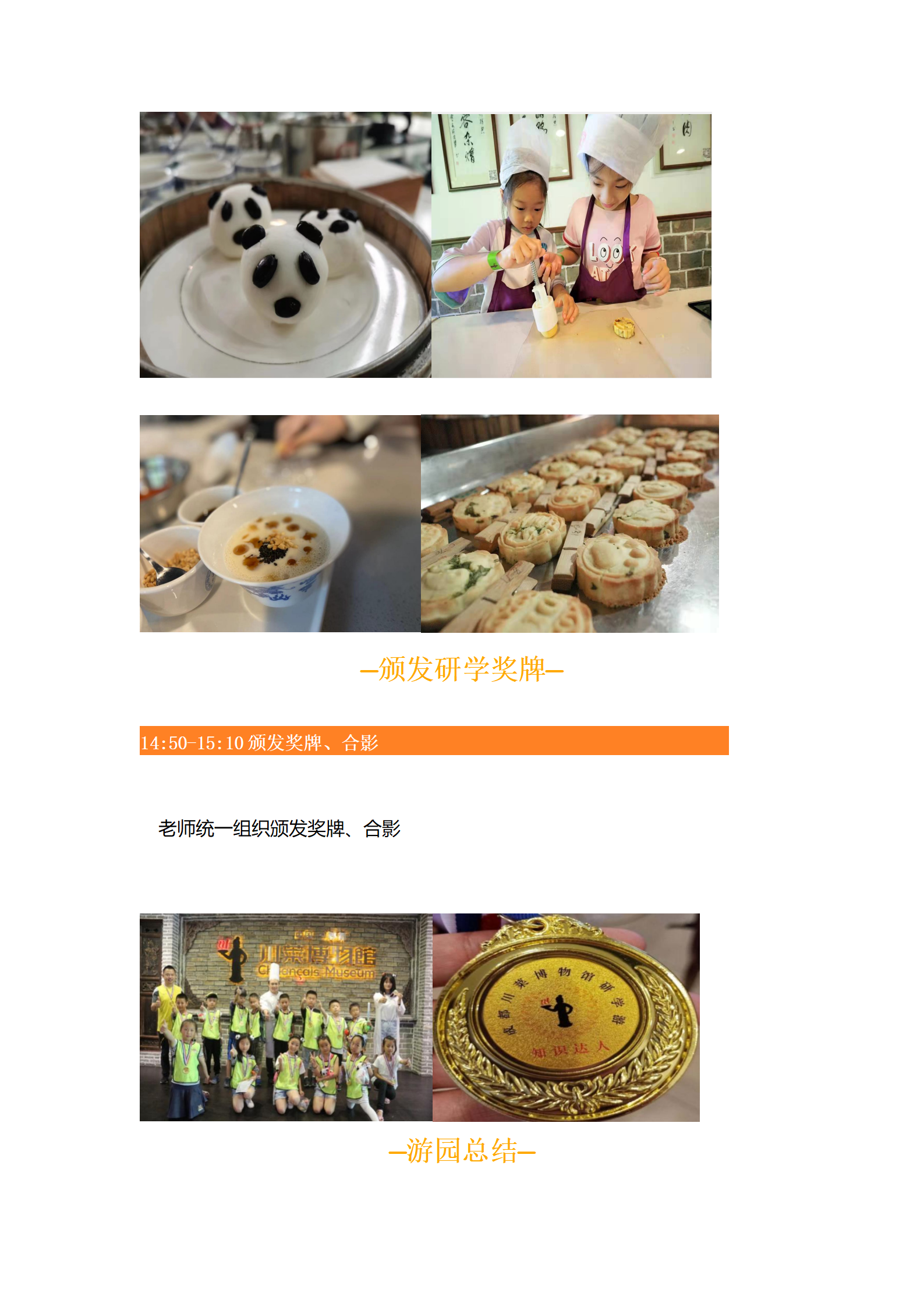 川菜博物馆研学方案_09.png