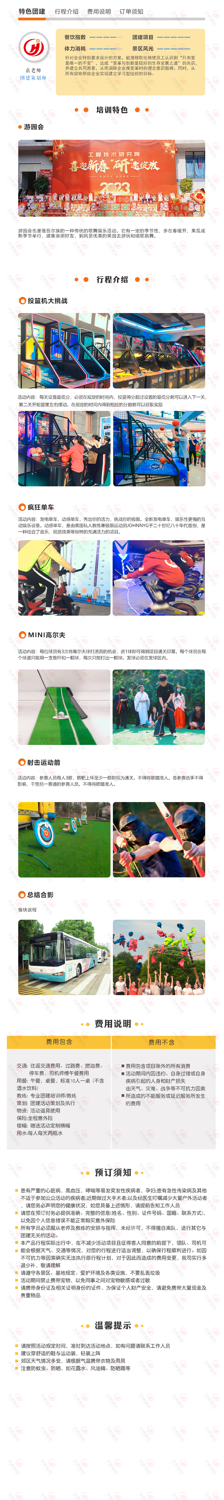 游园会.png