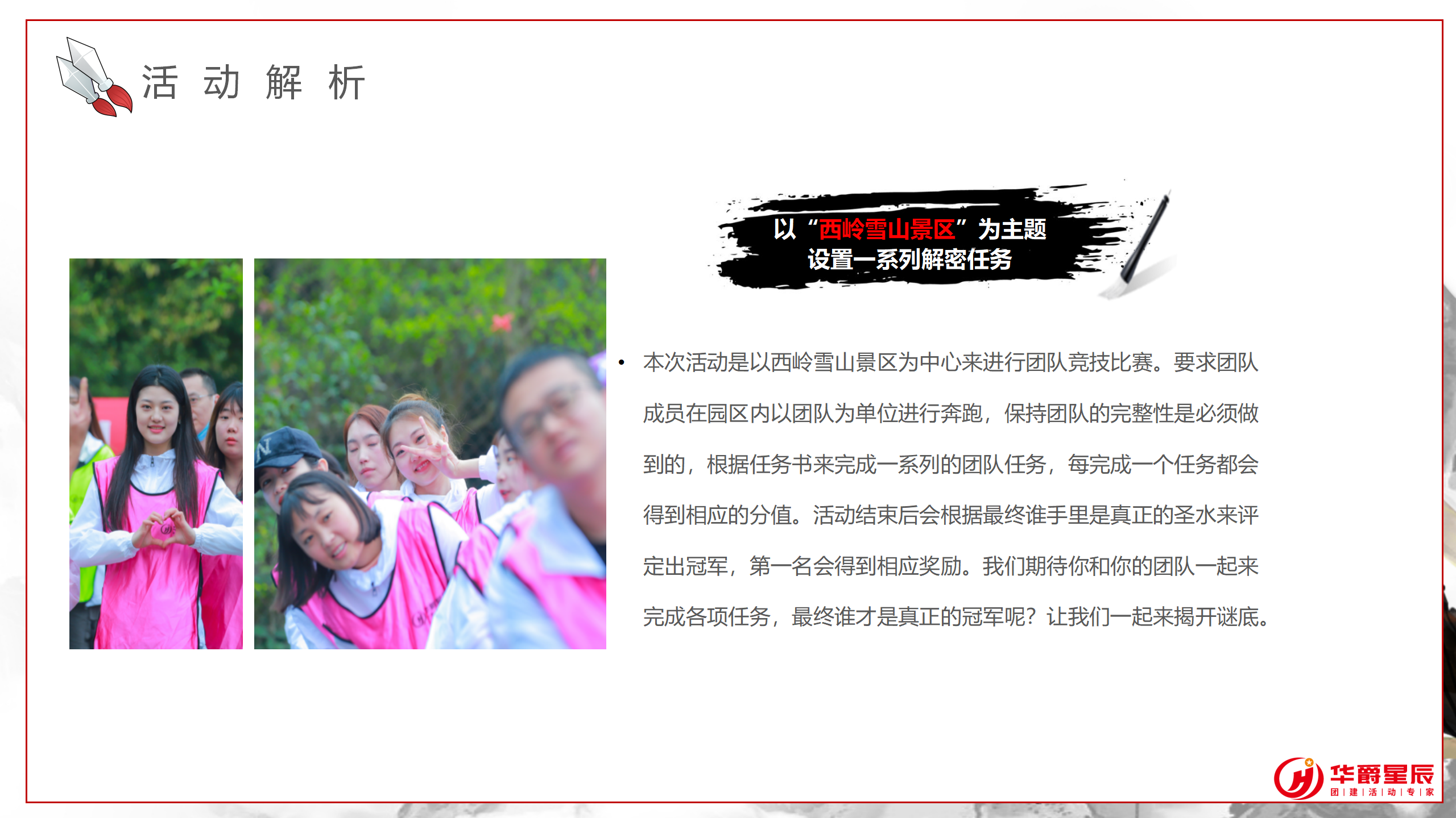 一天-建川大辰-西岭圣水传奇_02.png