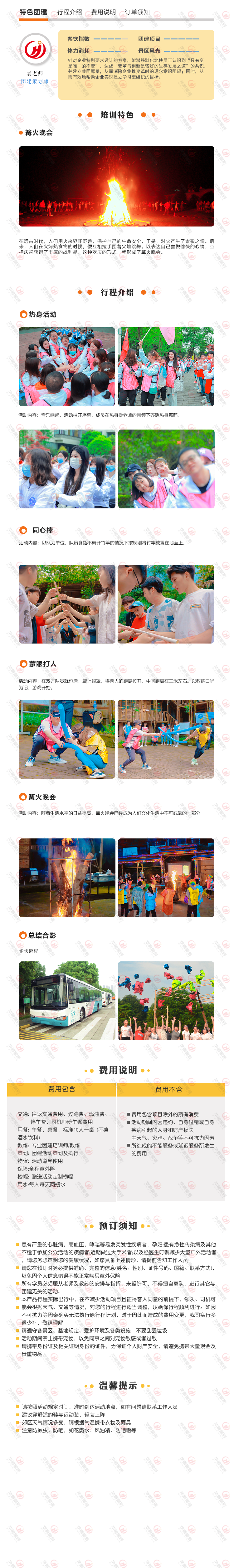 篝火晚会.png
