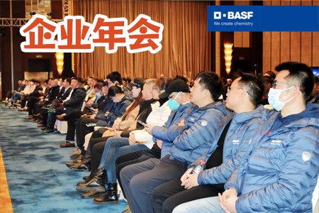 企业年会