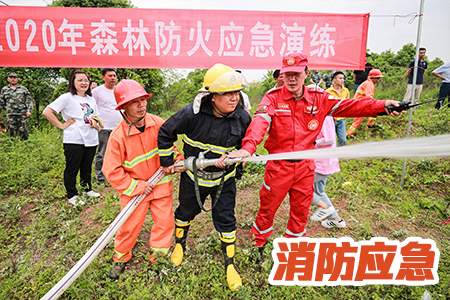 消防应急