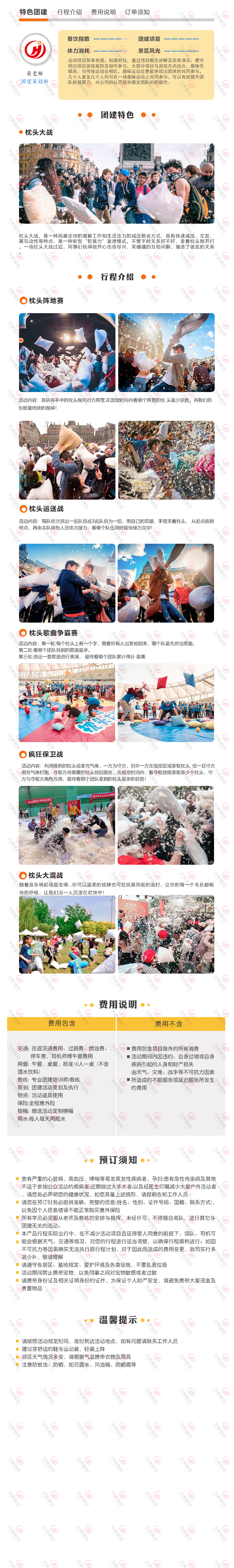枕头大战.png