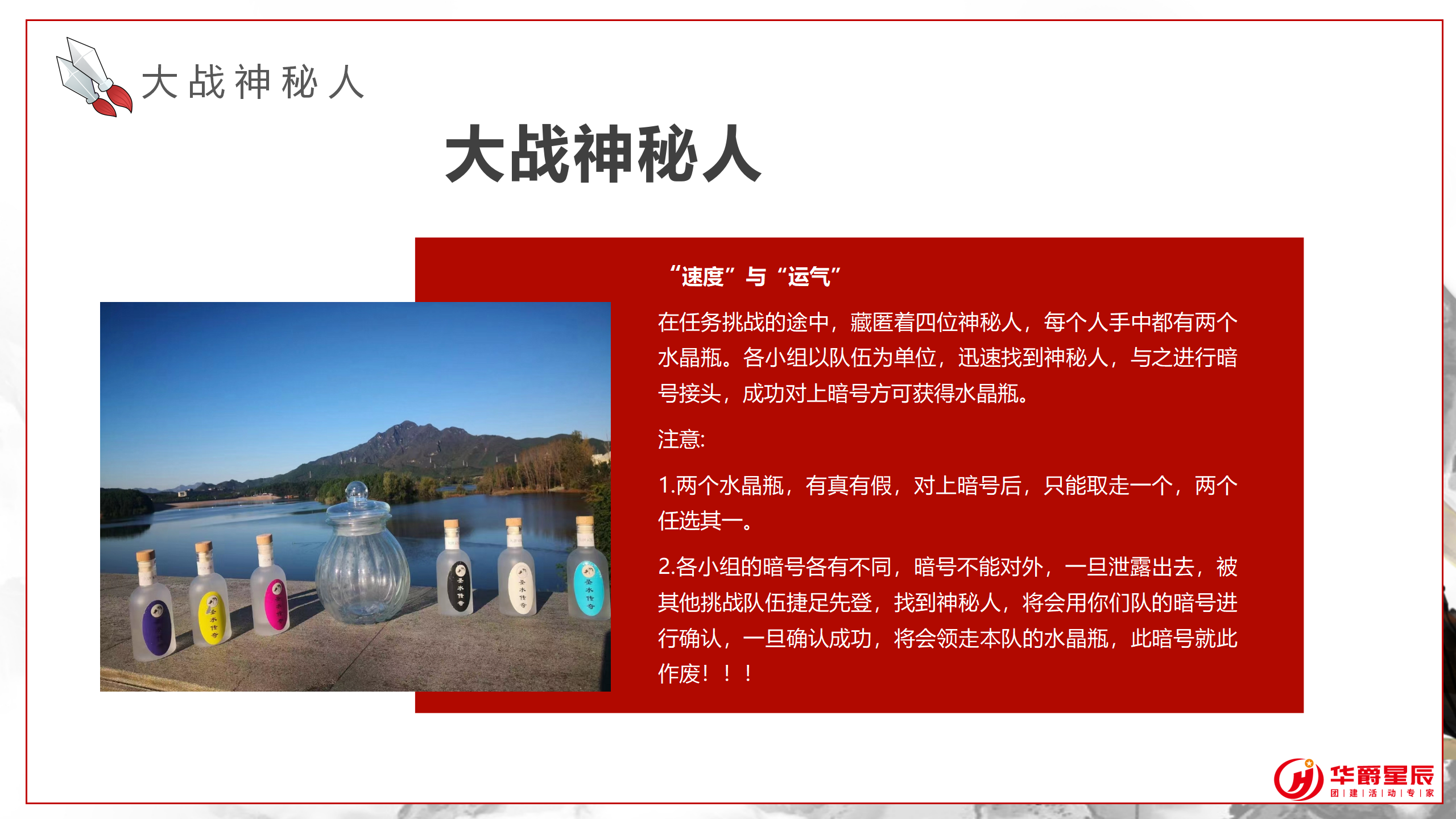 一天-建川大辰-西岭圣水传奇_08.png