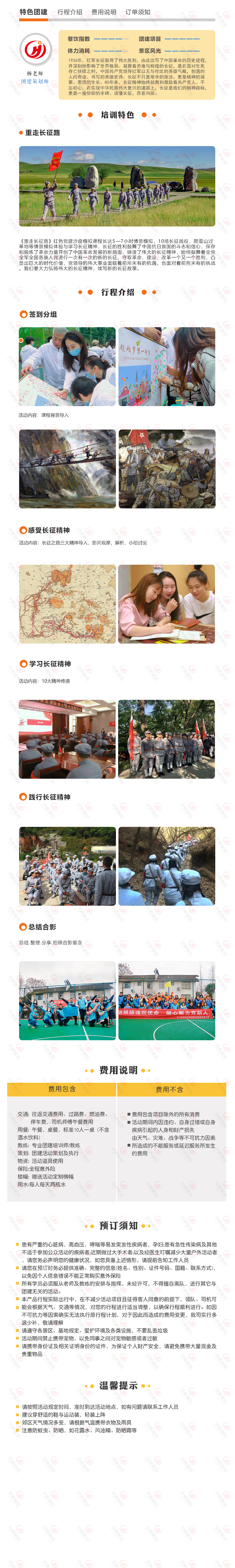重走长征路.png