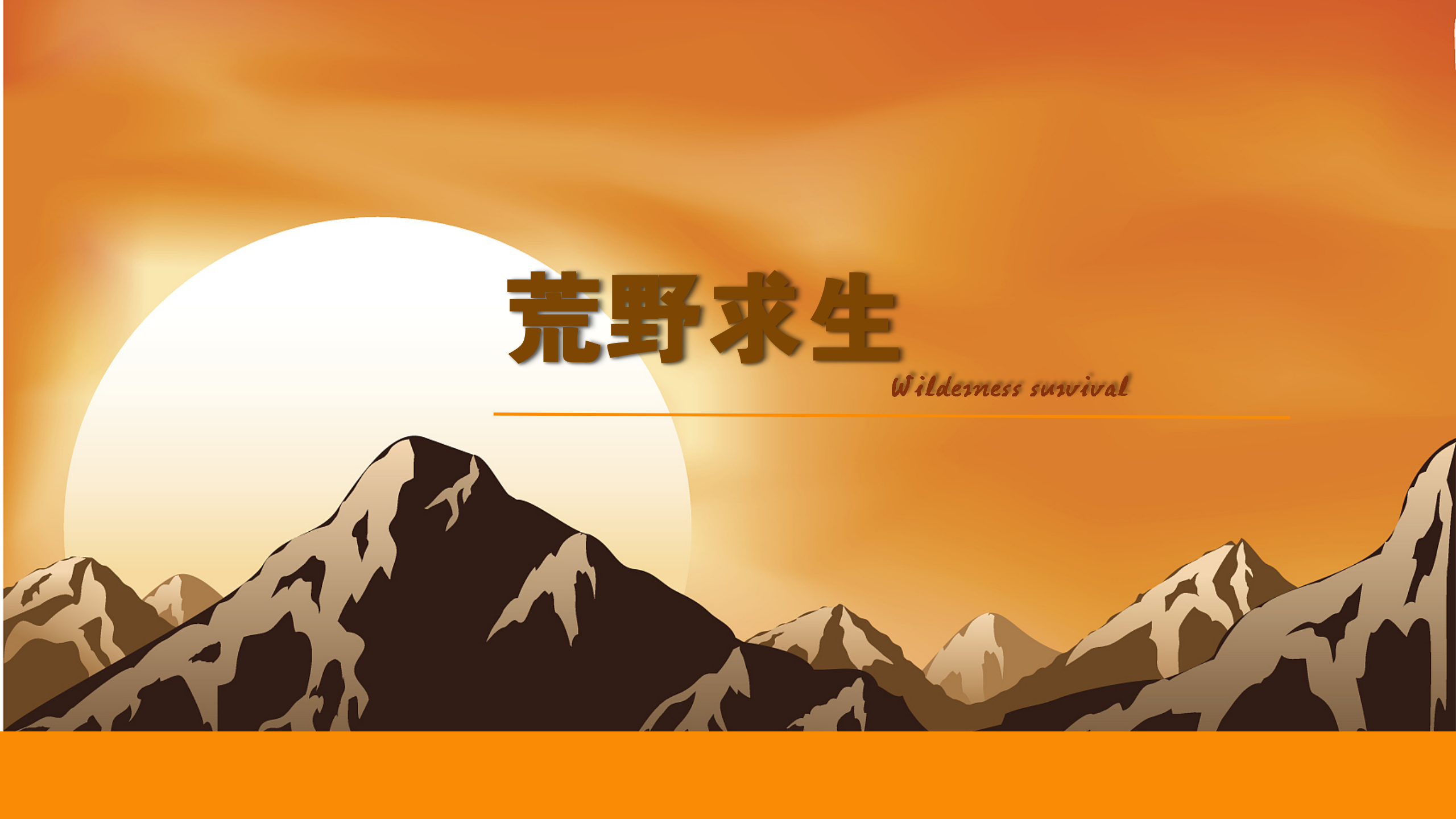 荒野求生_01.png