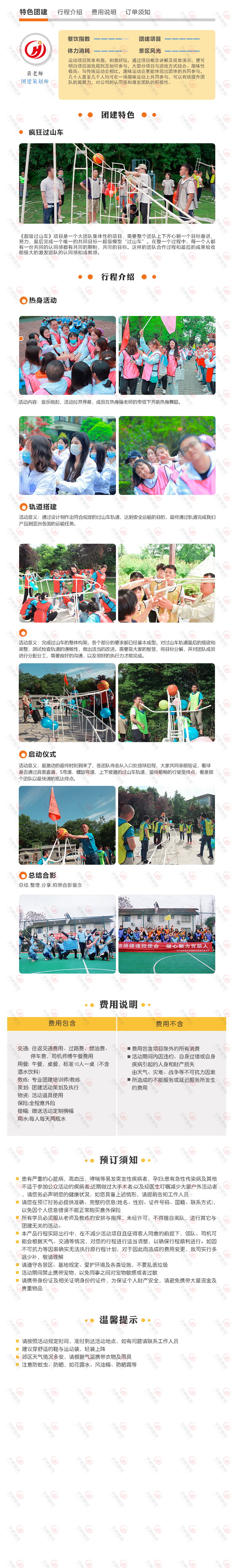 疯狂过山车.png