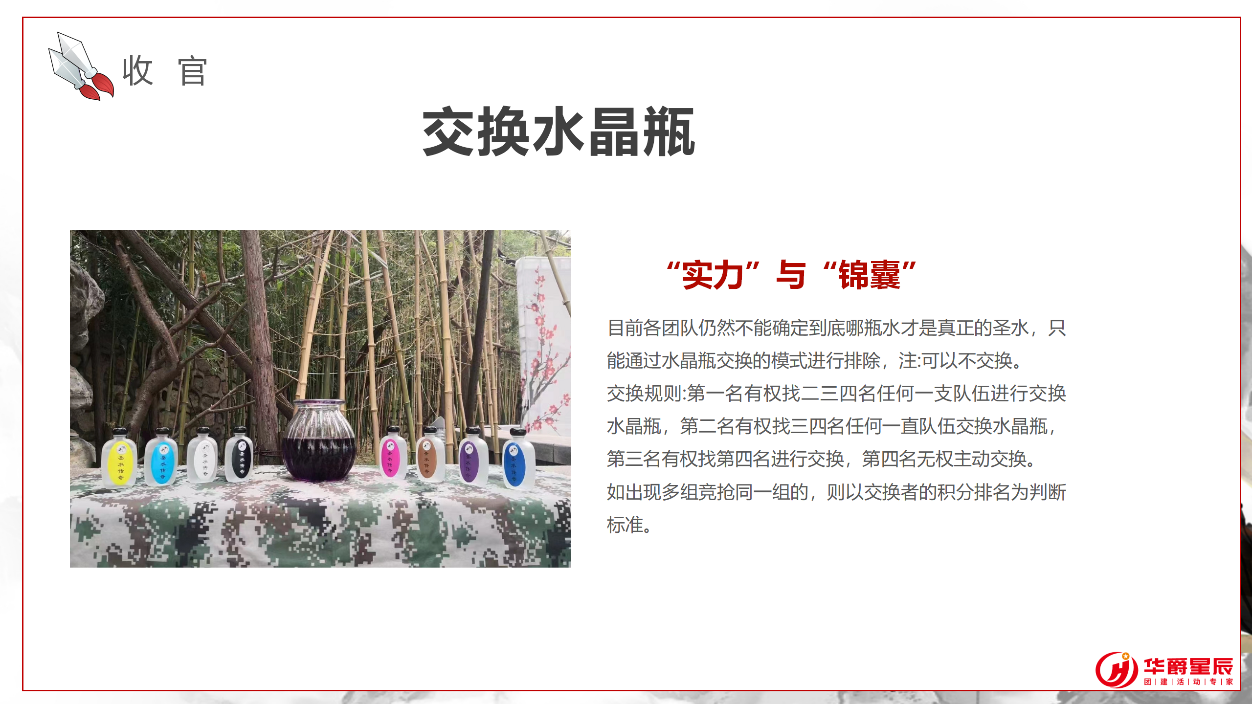 一天-建川大辰-西岭圣水传奇_09.png