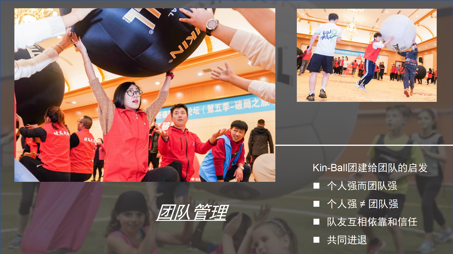 健球团建_04.png