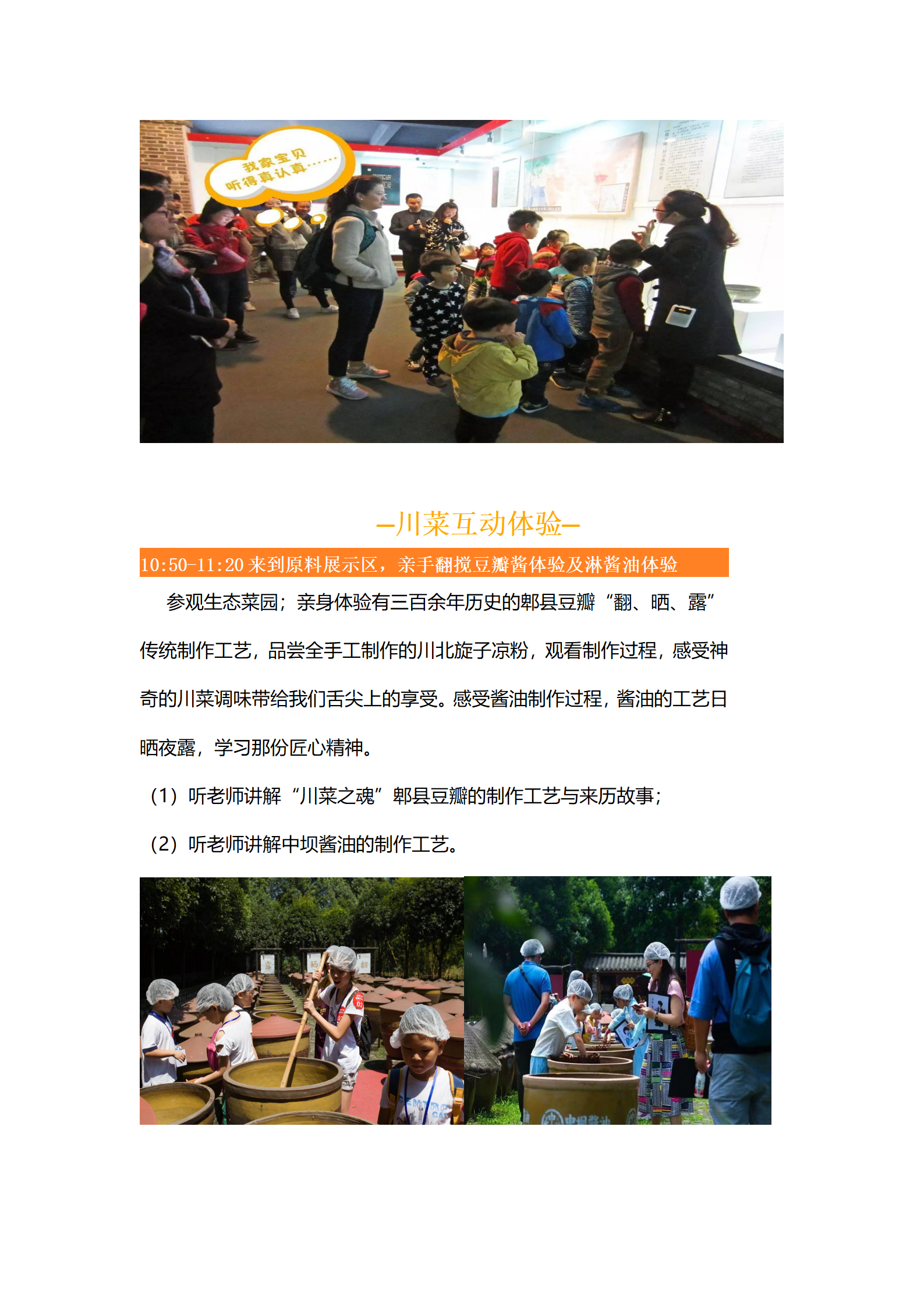 川菜博物馆研学方案_04.png