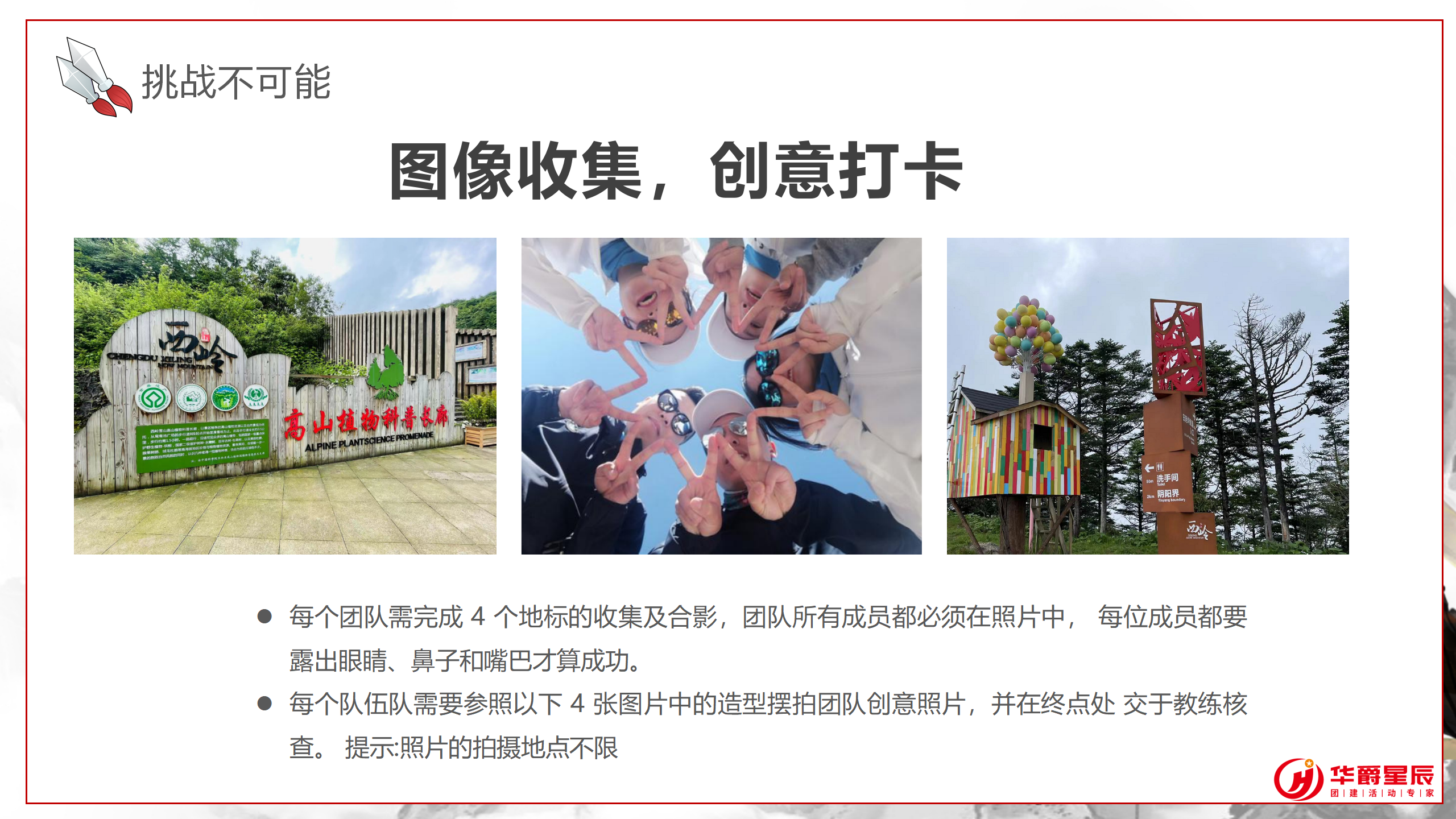一天-建川大辰-西岭圣水传奇_11.png