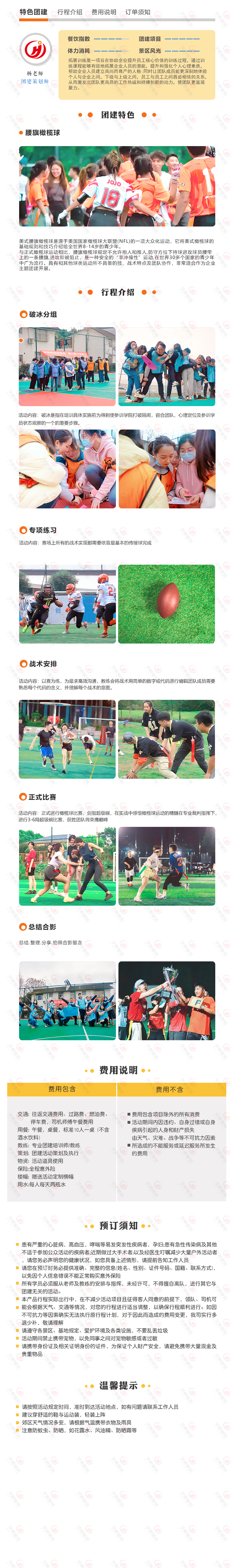 腰旗橄榄球.png