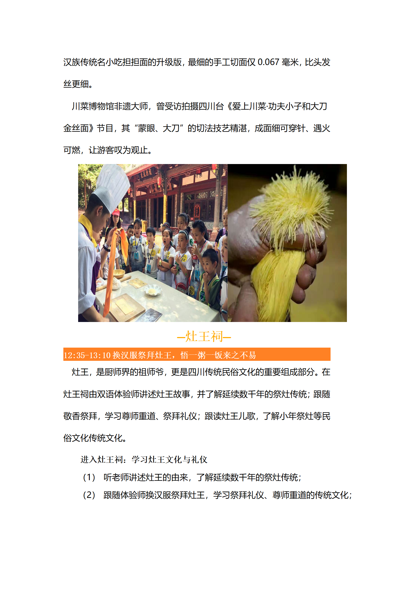 川菜博物馆研学方案_06.png