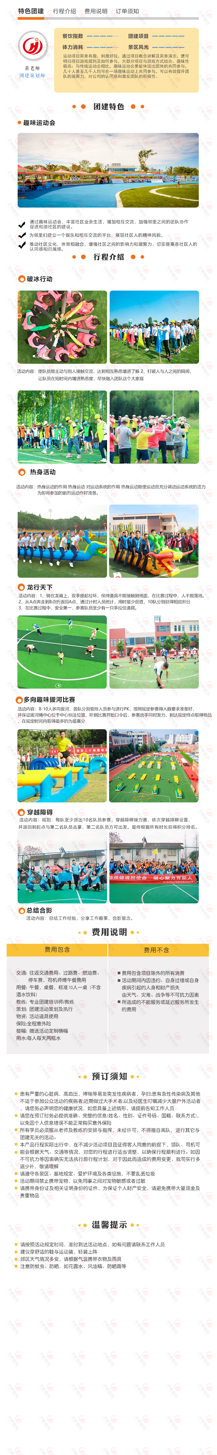 趣味运动会.png