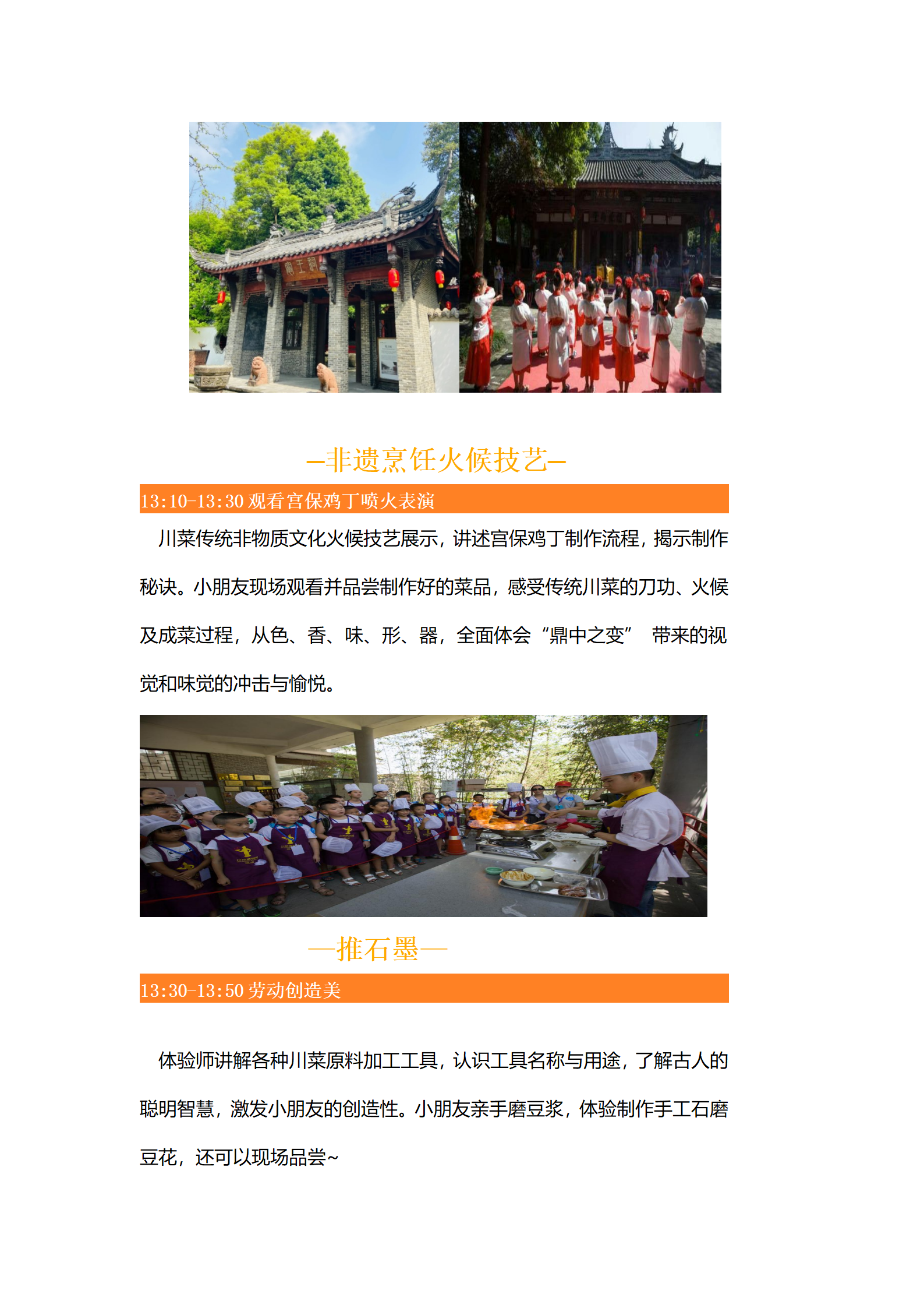 川菜博物馆研学方案_07.png
